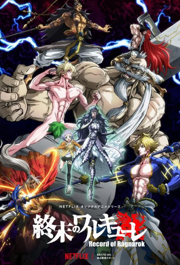 Повесть о конце света 1-3 сезон, 1-13,14,15 серии смотреть аниме-сериал онлайн