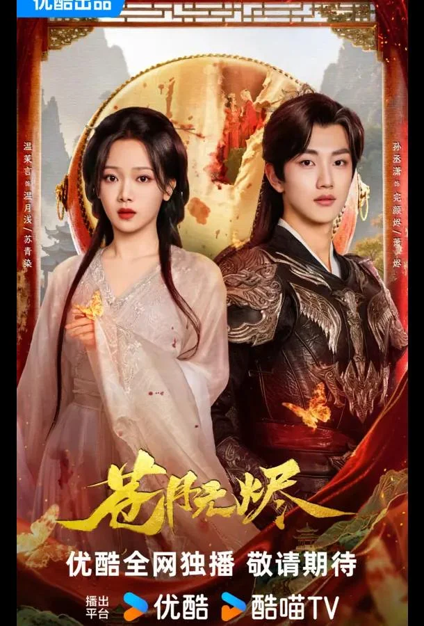 Возрожденная из пепла / Восставшая из пепла 1 сезон, 1-21,22,23 серии смотреть сериал онлайн