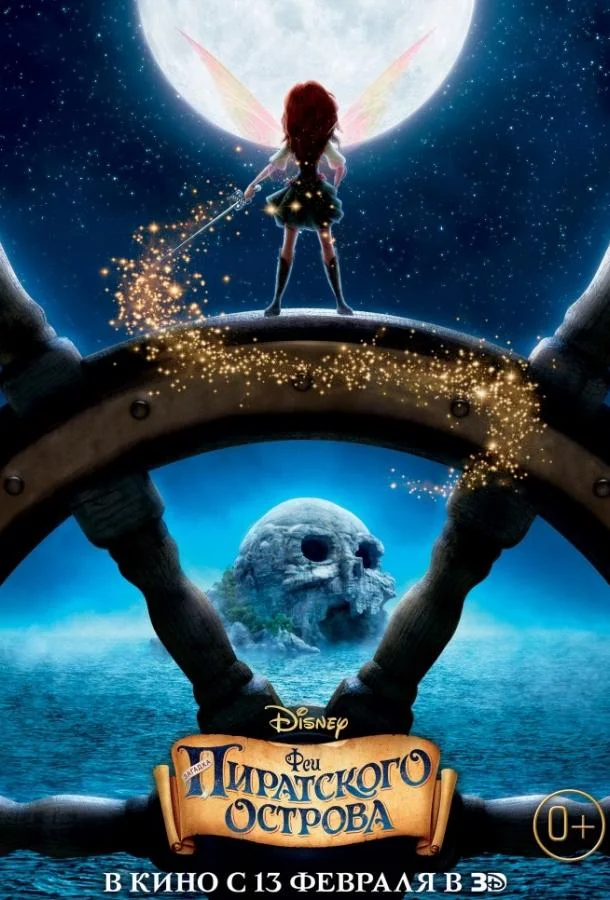 Феи: Загадка пиратского острова 2014 смотреть мультфильм онлайн бесплатно