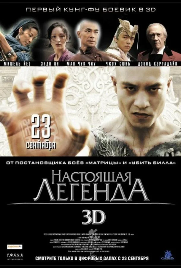 Настоящая легенда 2010 смотреть фильм онлайн бесплатно