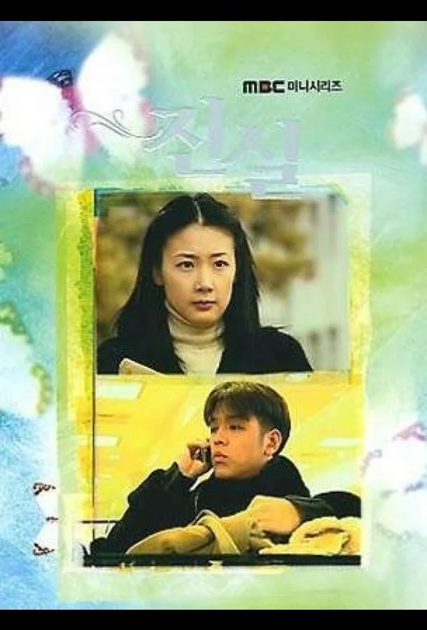 Истина 1 сезон, 1-14,15,16 серии смотреть сериал онлайн