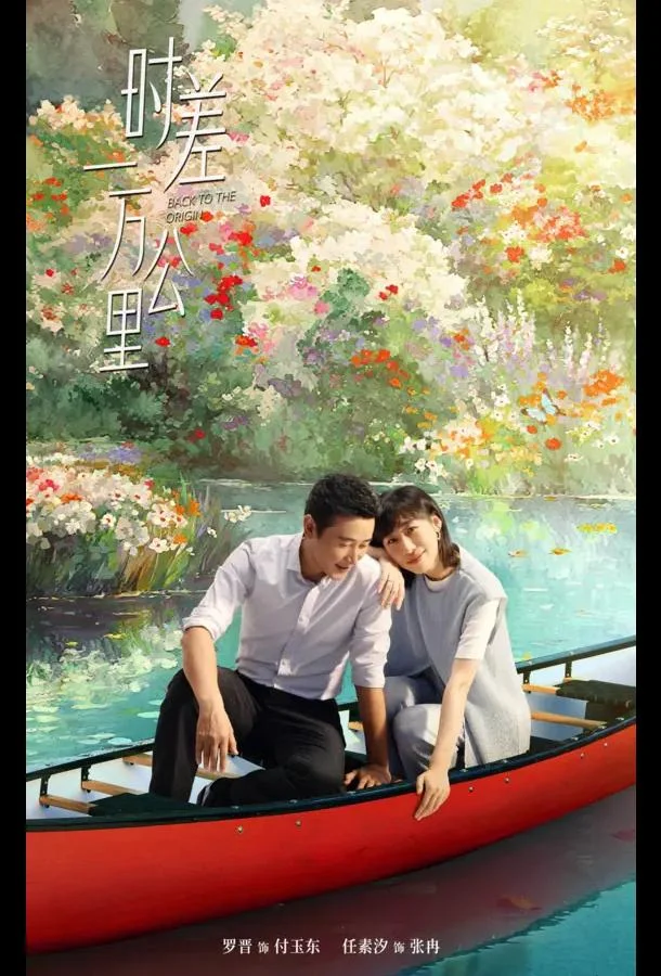 Возвращение к истокам / Когда между нами 10 000 километров 1 сезон, 1-17,18,19 серии смотреть сериал онлайн