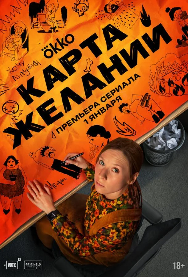 Карта желаний 1 сезон, 1 серии смотреть сериал онлайн