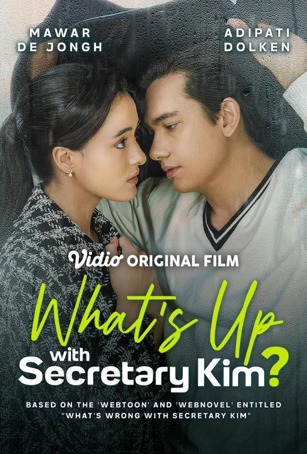 Что случилось с секретарём Ким? 2025 смотреть фильм онлайн бесплатно