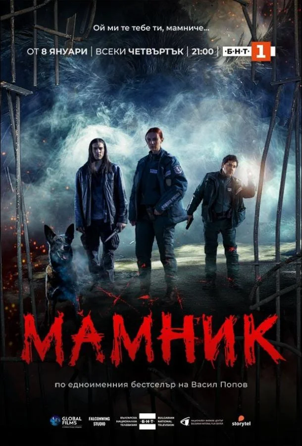 Мамник 1 сезон, 1-2 серии смотреть сериал онлайн