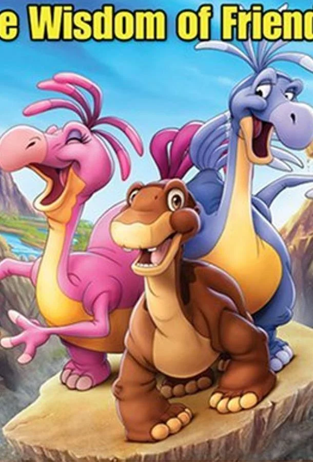 Земля До Начала Времен 13: Сила Дружбы 2007 смотреть мультфильм онлайн бесплатно