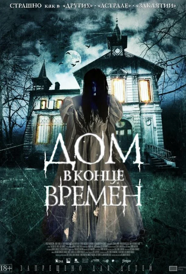 Дом в конце времен 2013 смотреть фильм онлайн бесплатно
