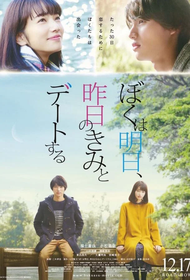 Завтра я встречаюсь со вчерашней тобой 2016 смотреть фильм онлайн бесплатно