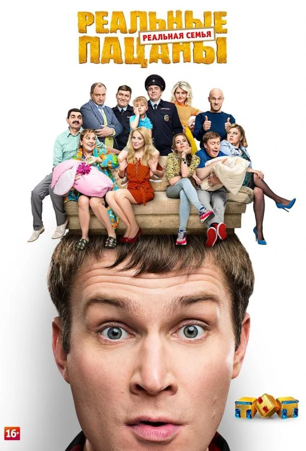 Реальные пацаны 1-10 сезон, 1-15,16,17 серии смотреть сериал онлайн