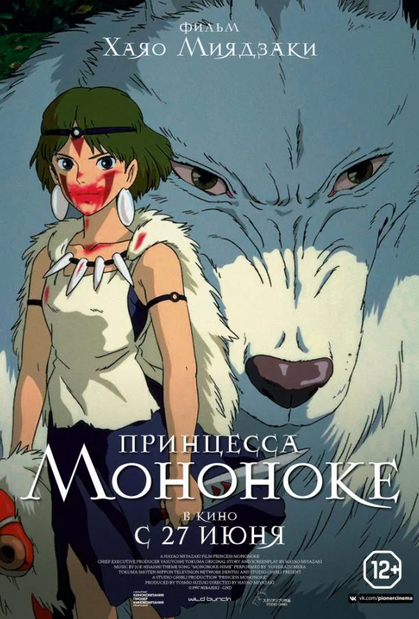 Принцесса Мононоке 1997 смотреть аниме-фильм онлайн бесплатно