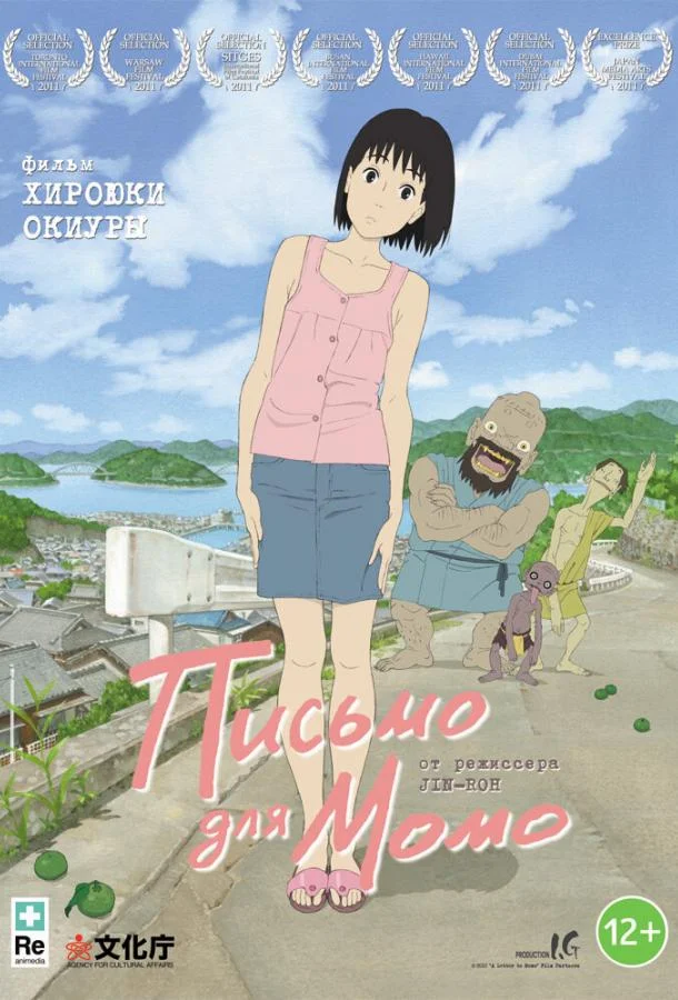 Письмо для Момо 2011 смотреть аниме-фильм онлайн бесплатно