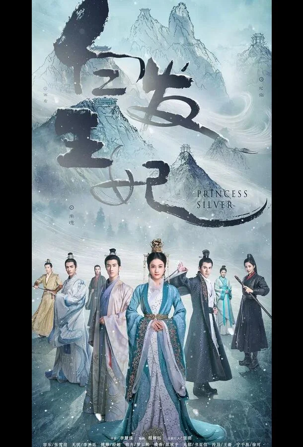 Серебряная принцесса 1 сезон, 1-56,57,58 серии смотреть сериал онлайн