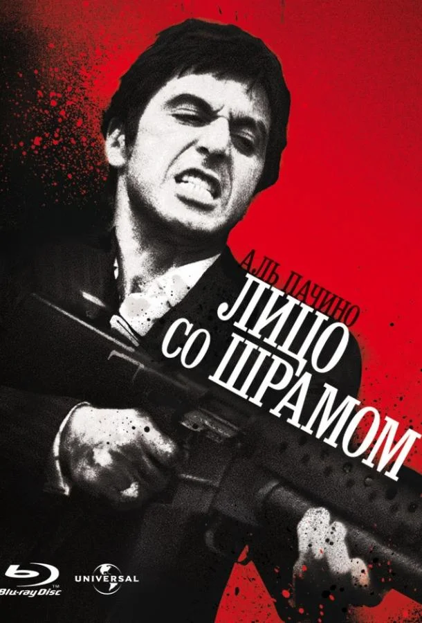 Лицо со шрамом 1983 смотреть фильм онлайн бесплатно