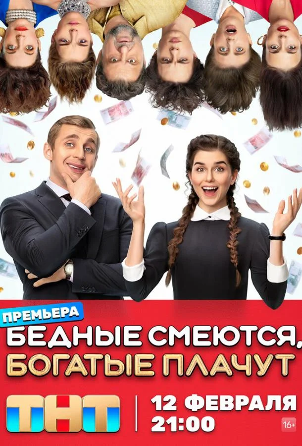Бедные смеются, богатые плачут 1-2 сезон, 1-14,15,16 серии смотреть сериал онлайн