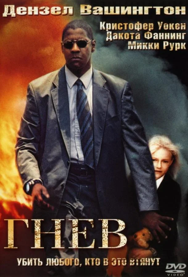Гнев 2004 смотреть фильм онлайн бесплатно
