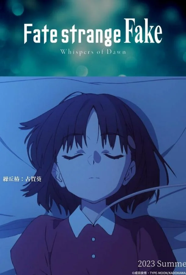 Судьба: Странная подделка. Шёпот рассвета 1 сезон, 1-7,8,9 серии смотреть аниме-сериал онлайн