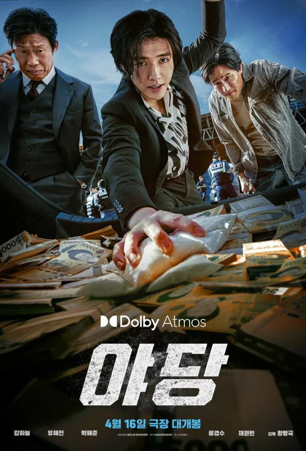 Стукач 2025 смотреть фильм онлайн бесплатно