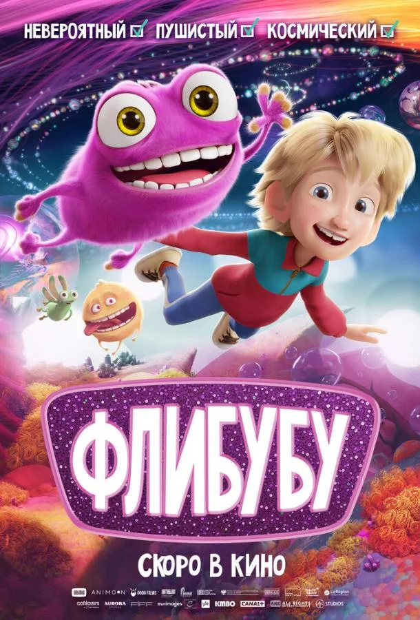 Флибубу 2025 смотреть мультфильм онлайн бесплатно