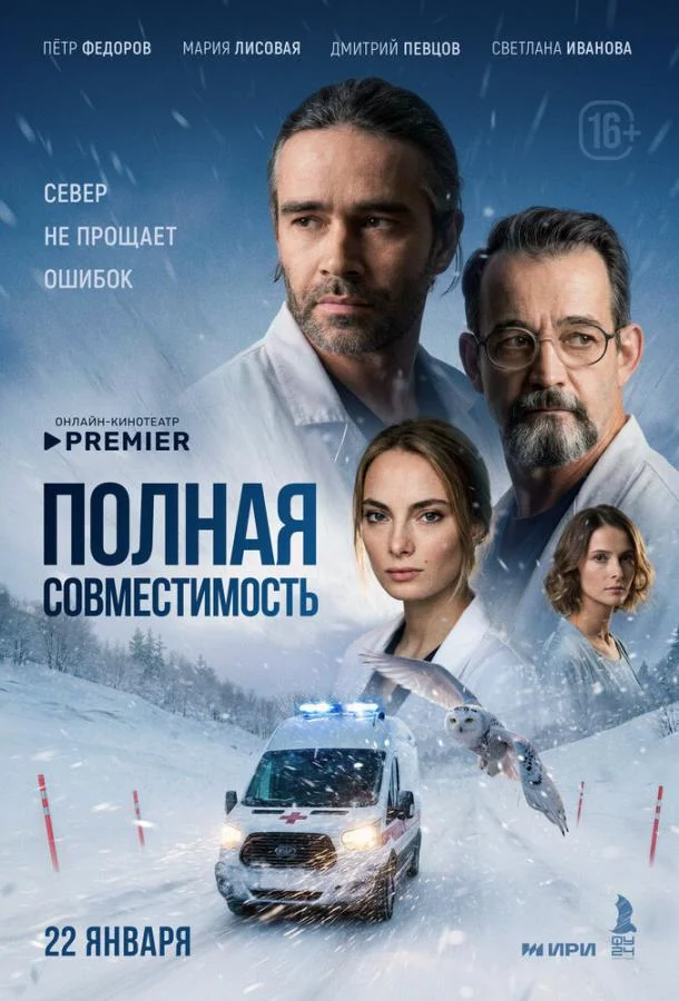Полная совместимость 1 сезон, 1-6,7,8 серии смотреть сериал онлайн