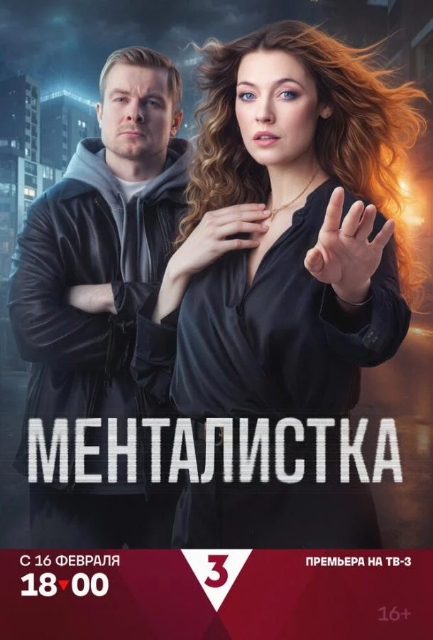 Менталистка 1 сезон, 1-14,15,16 серии смотреть сериал онлайн