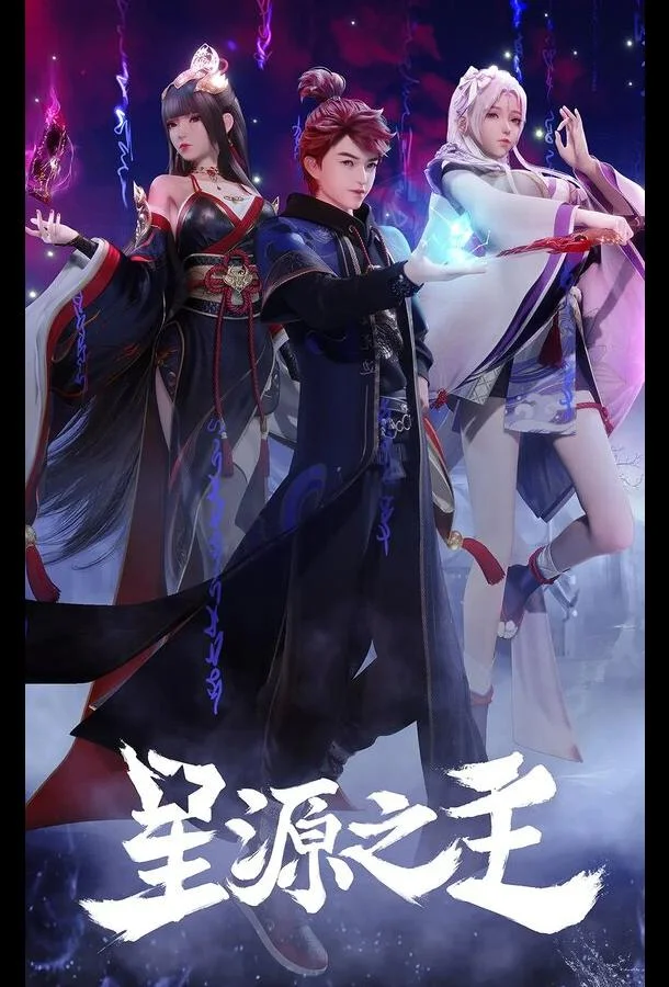 Повелитель звёздного источника 1 сезон, 1-46,47,48 серии смотреть мультсериал онлайн