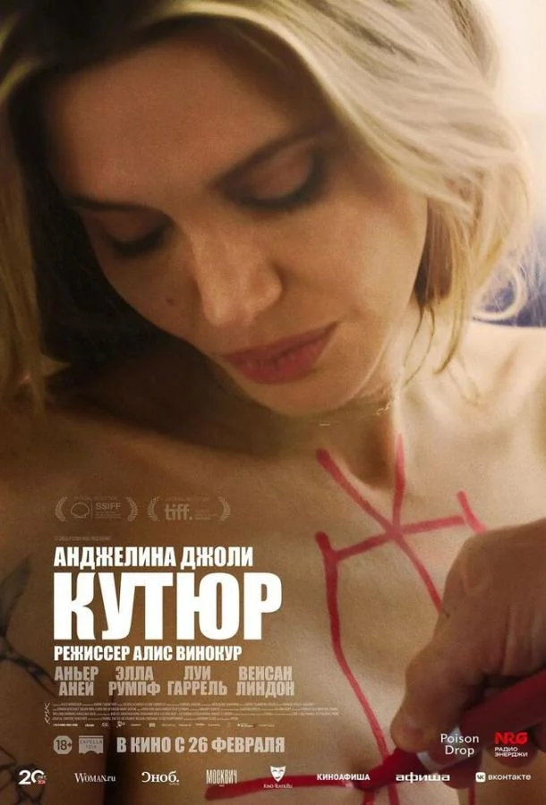 Кутюр 2025 смотреть фильм онлайн бесплатно