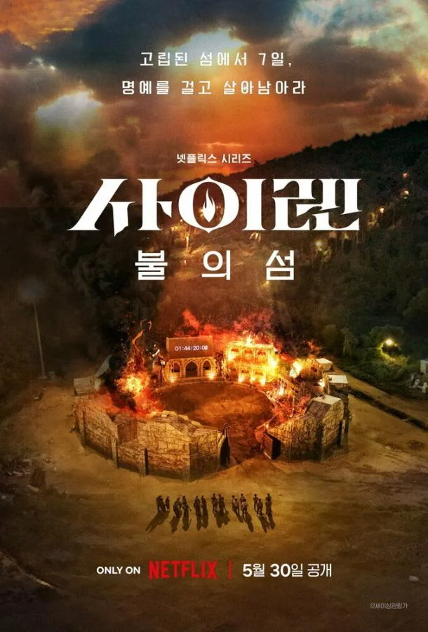 Сирена: Выжить на острове 1 сезон, 1-8,9,10 серии смотреть ТВ шоу онлайн