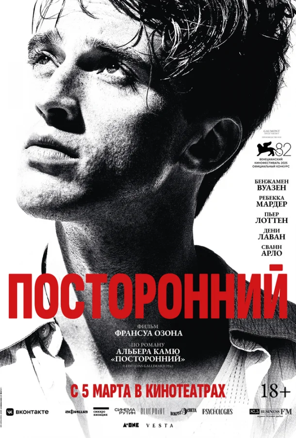Посторонний 2025 смотреть фильм онлайн бесплатно