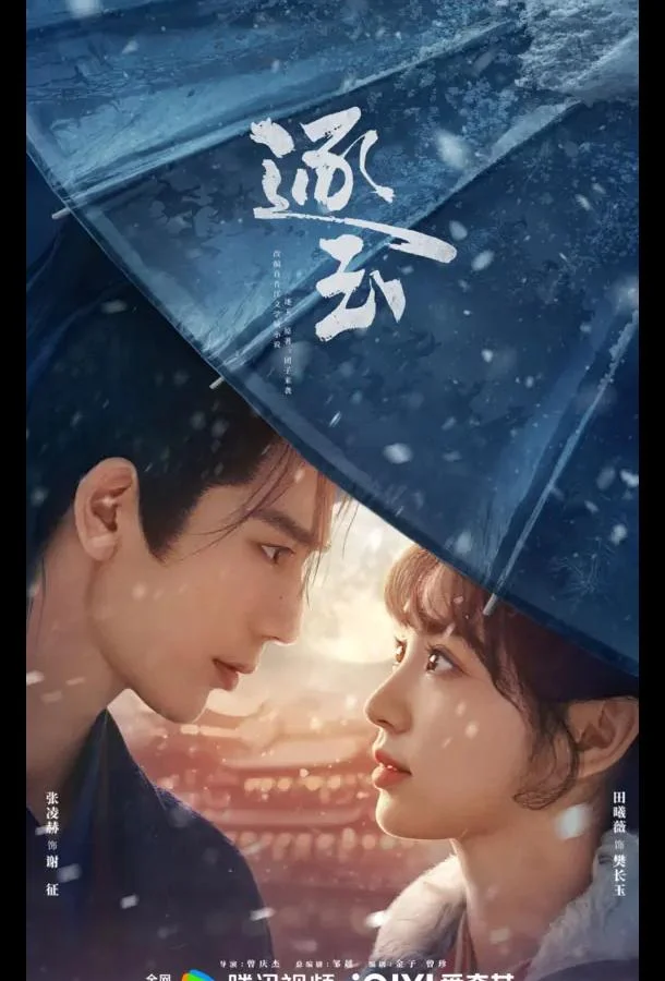 В погоне за нефритом 1 сезон, 1-7,8,9 серии смотреть сериал онлайн