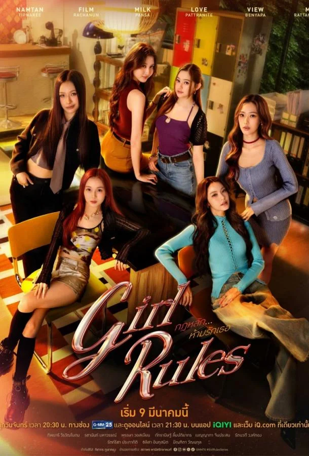 Правила девушек 1 сезон, 1 серии смотреть сериал онлайн