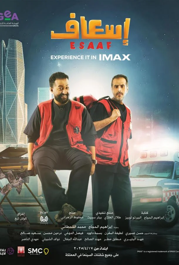 Скорая на выезде 2025 смотреть фильм онлайн бесплатно