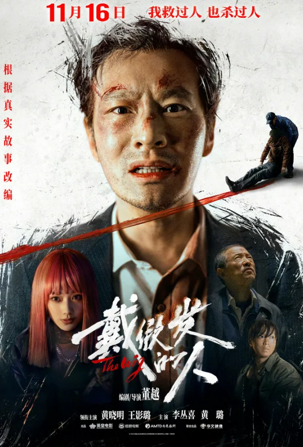 Парик 2024 смотреть фильм онлайн бесплатно