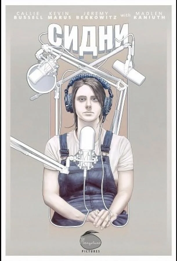 Сидни 2025 смотреть фильм онлайн бесплатно